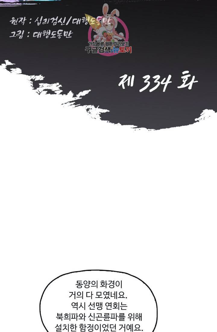 Retry: 다시 한번 최강 신선으로  334화 2