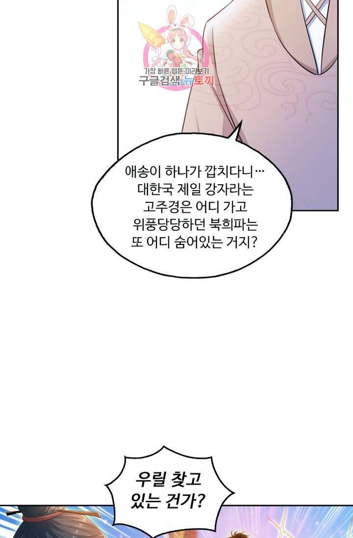 Retry: 다시 한번 최강 신선으로  334화 6
