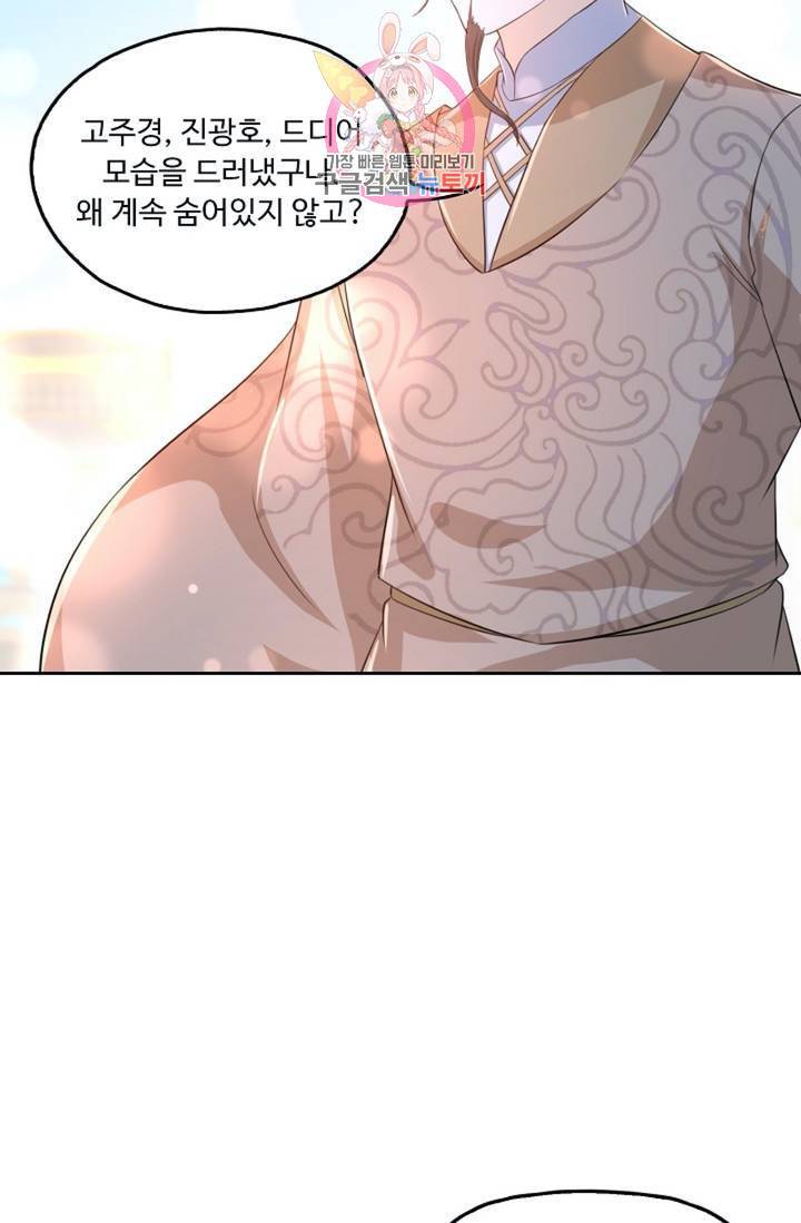 Retry: 다시 한번 최강 신선으로  334화 14