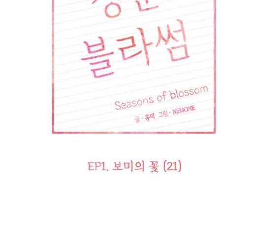 청춘 블라썸 21화 35
