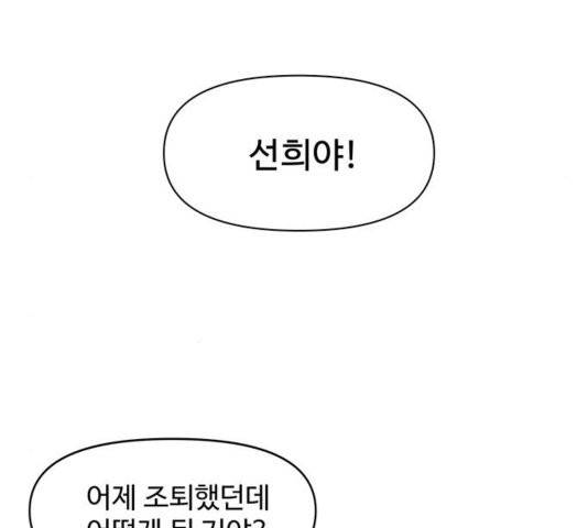 청춘 블라썸 21화 90