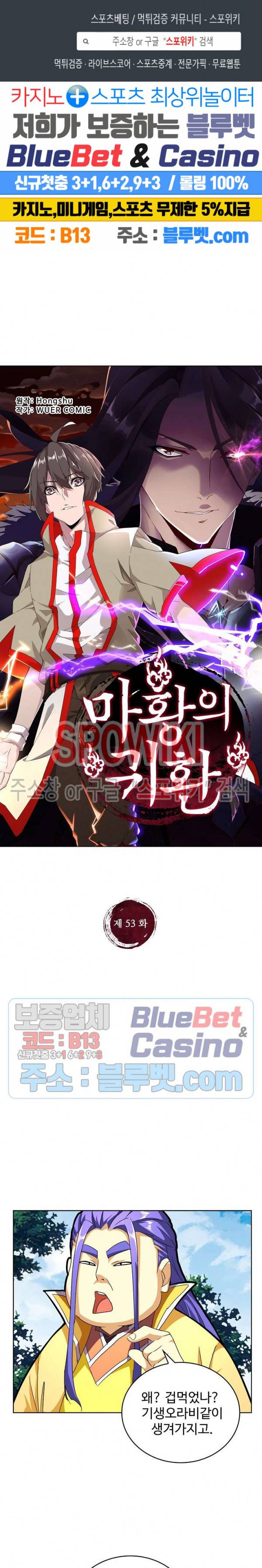 마황의 귀환 53화 1
