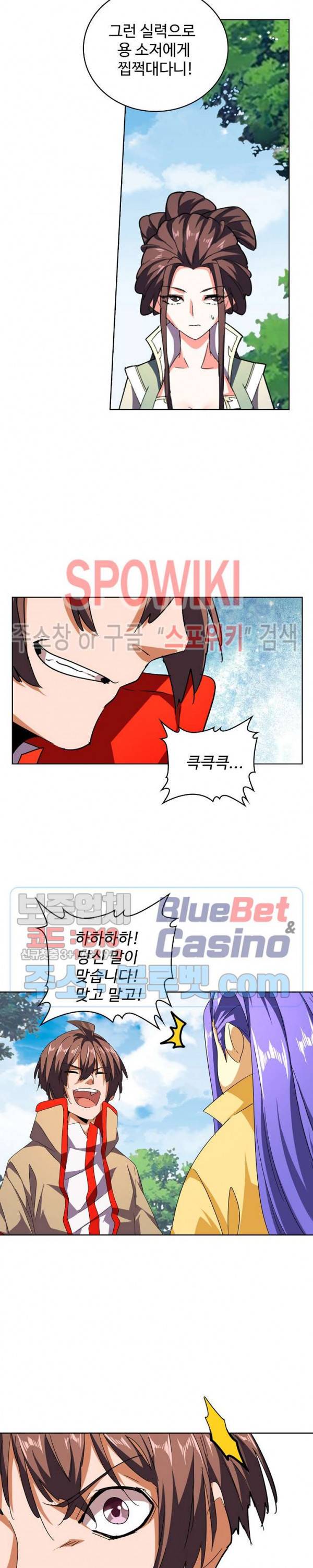마황의 귀환 53화 2