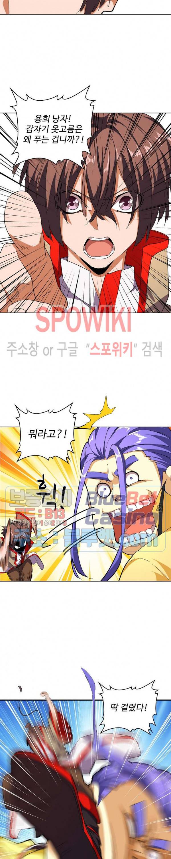 마황의 귀환 53화 3