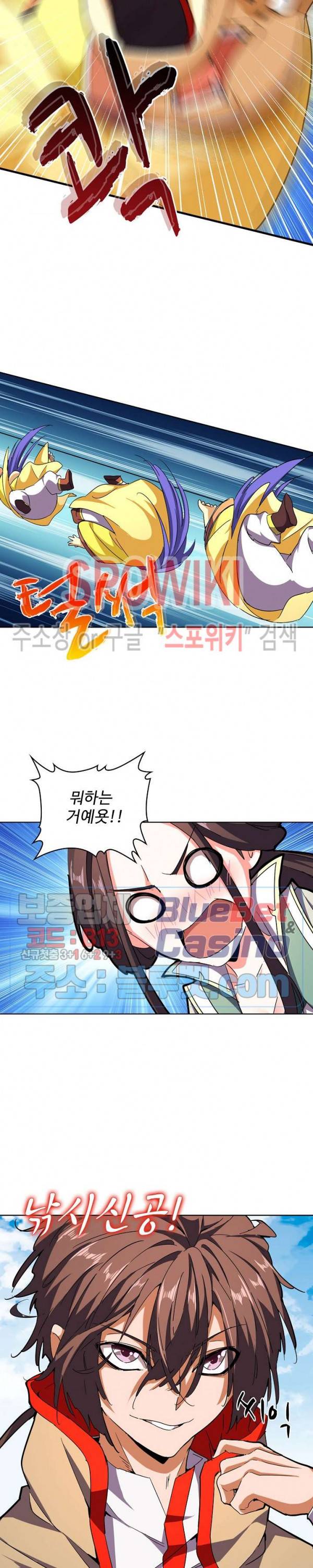 마황의 귀환 53화 4