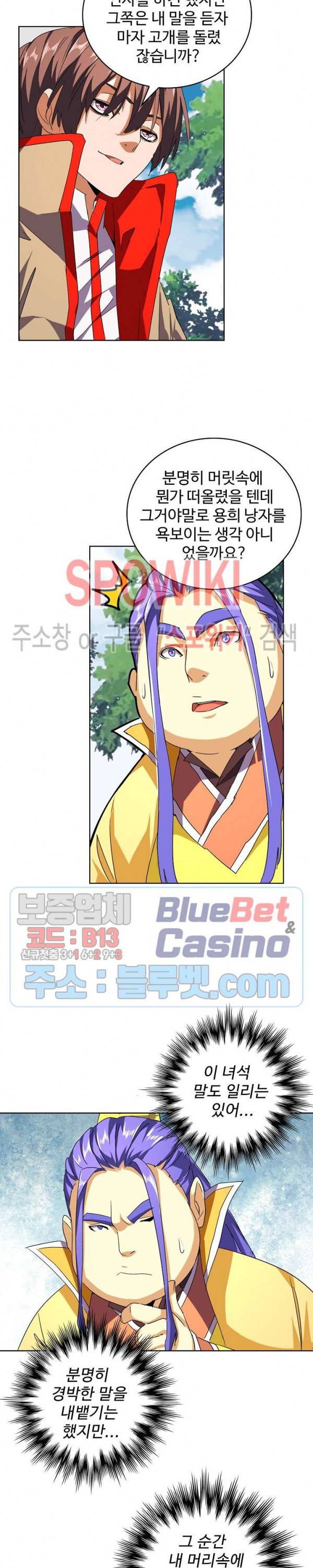 마황의 귀환 53화 6