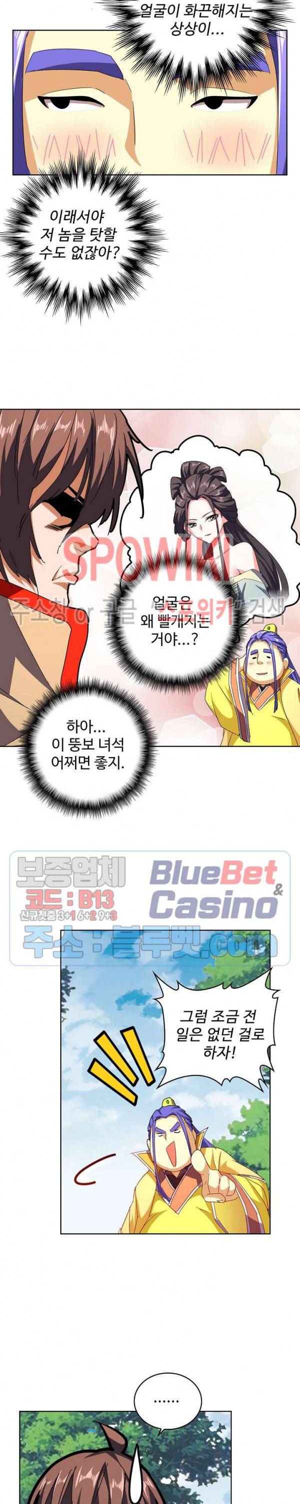 마황의 귀환 53화 7