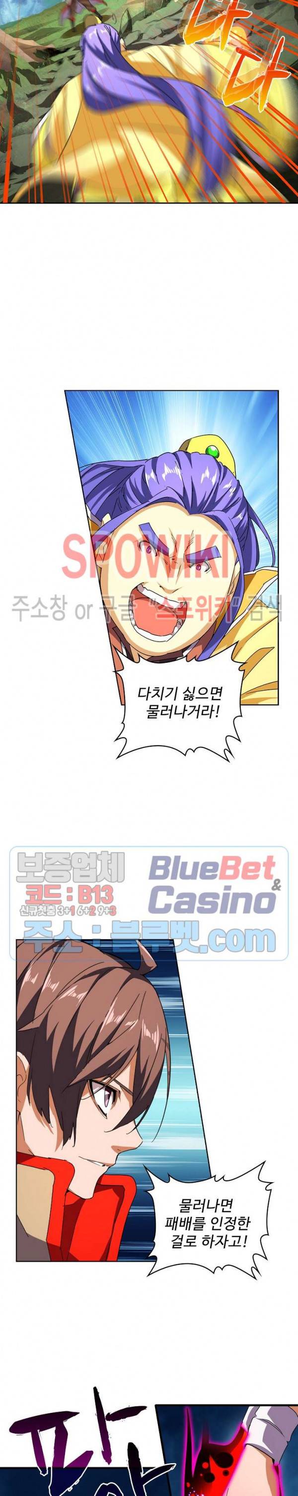마황의 귀환 53화 9