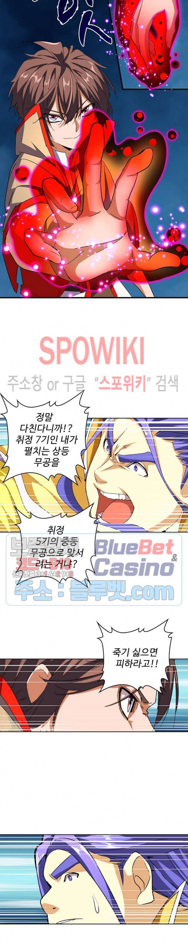 마황의 귀환 53화 10