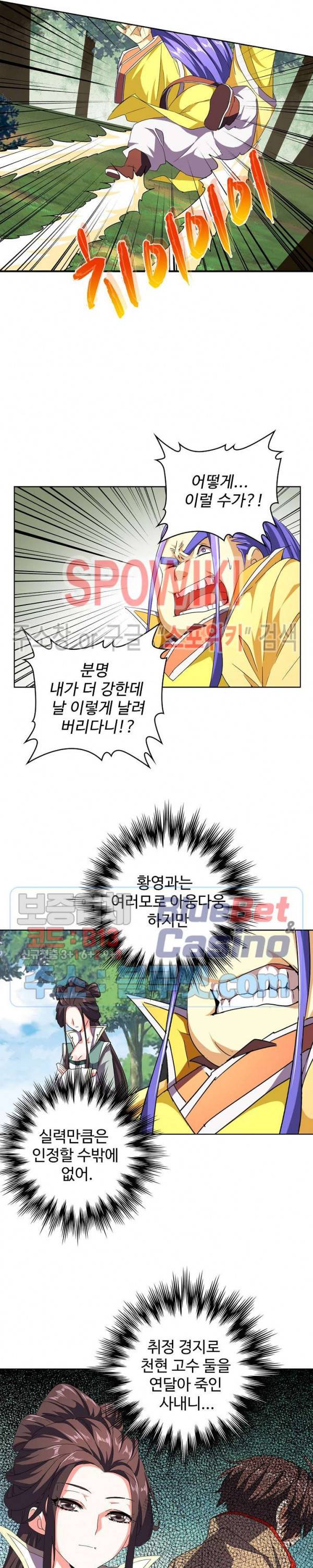 마황의 귀환 53화 12