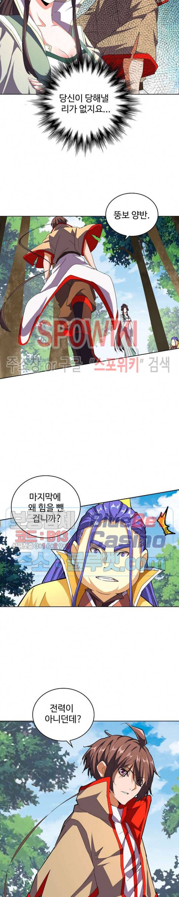 마황의 귀환 53화 13