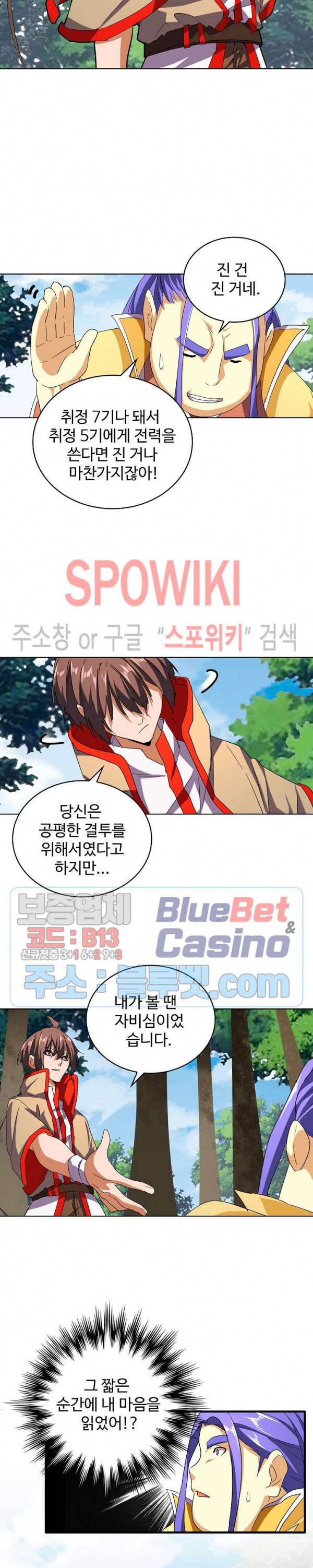 마황의 귀환 53화 14