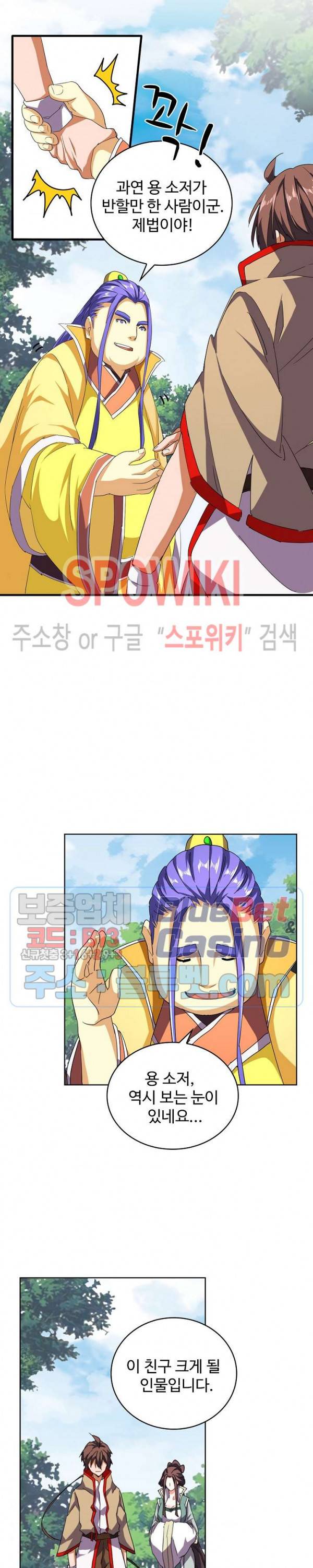 마황의 귀환 53화 15