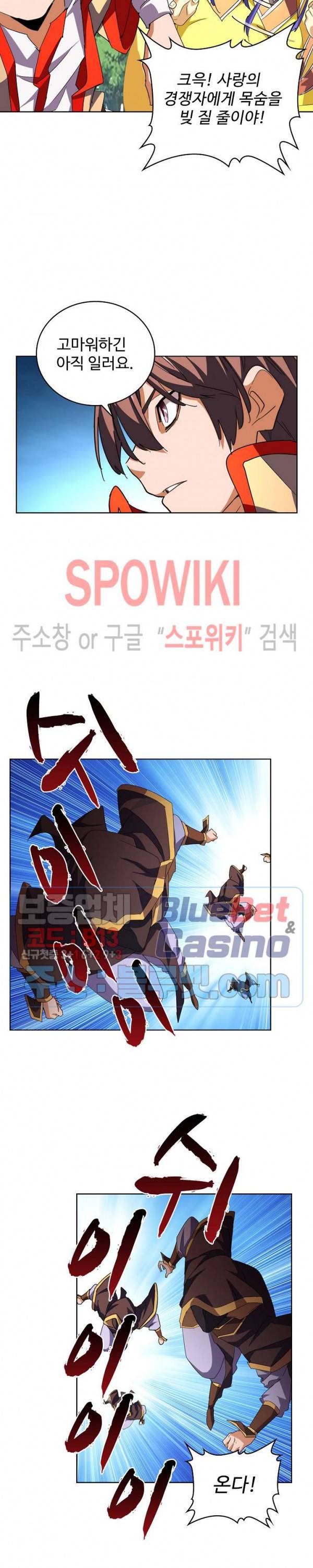 마황의 귀환 53화 17