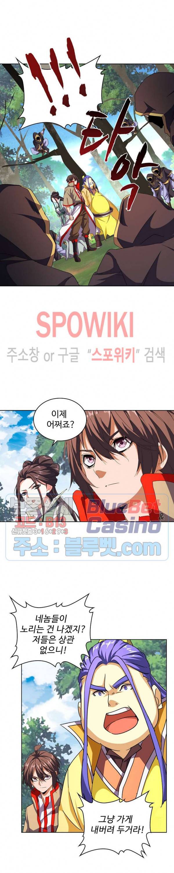 마황의 귀환 53화 18