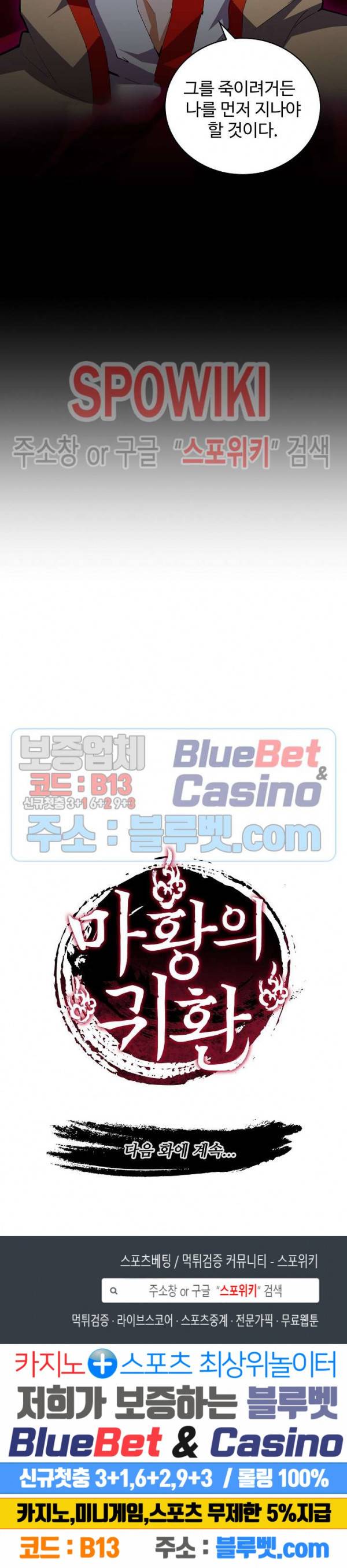 마황의 귀환 53화 21