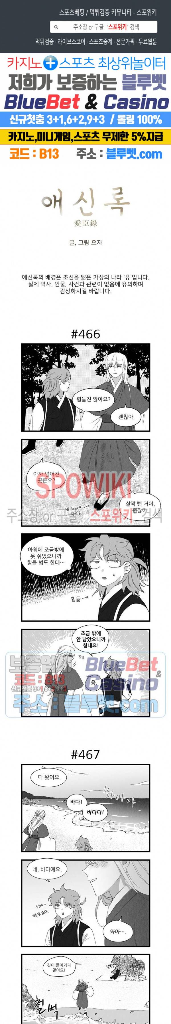 애신록 162화 1