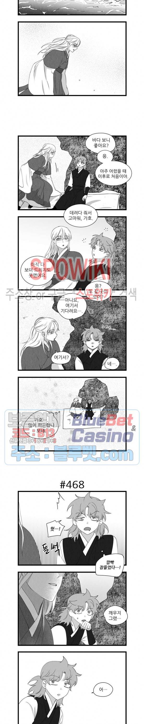 애신록 162화 2