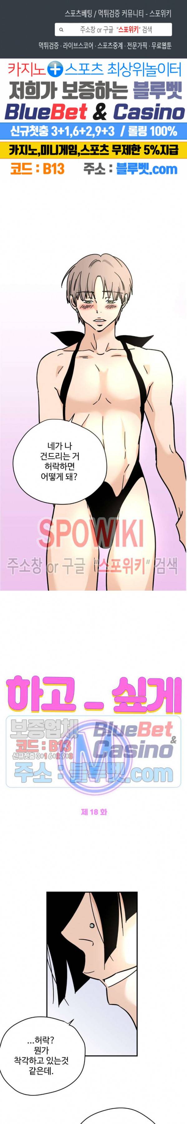 하고 싶게 M 18화 1