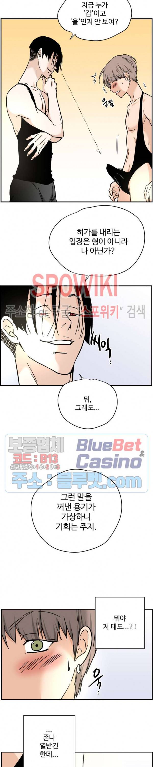 하고 싶게 M 18화 2