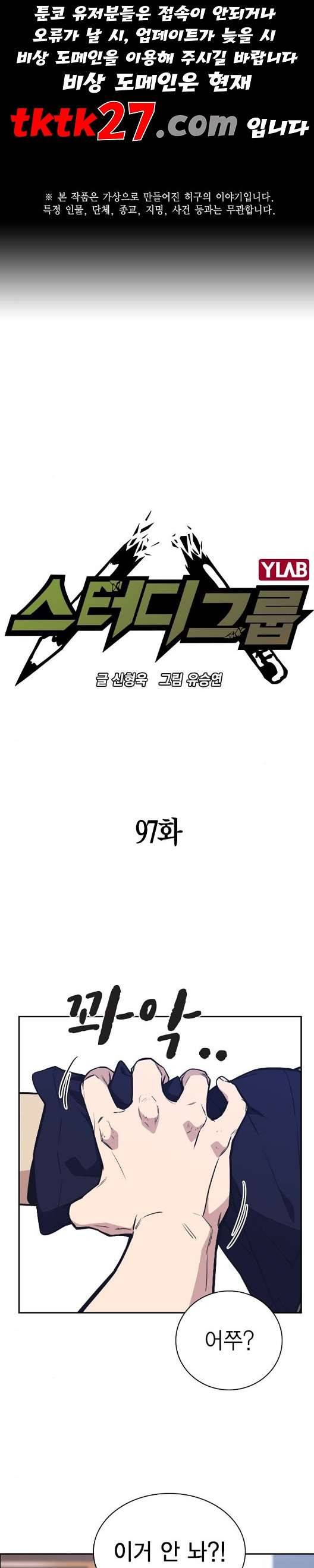 스터디그룹   97화 1