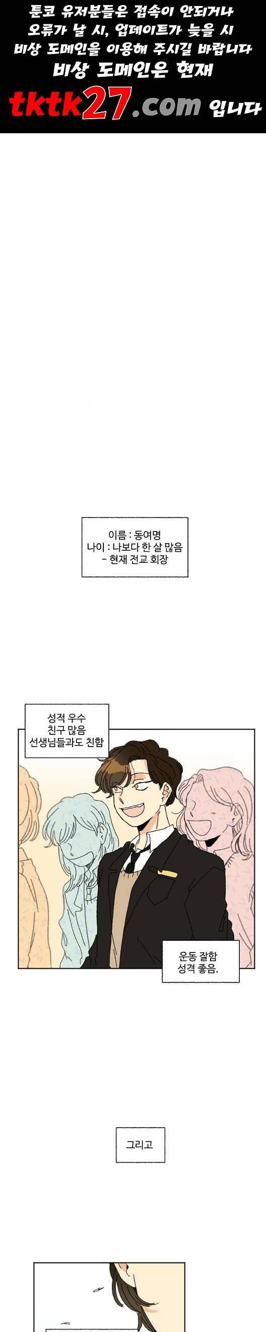 동트는 로맨스 28화 1