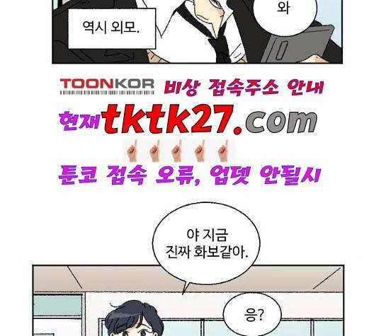 동트는 로맨스 28화 3