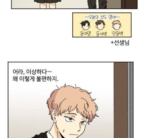 동트는 로맨스 28화 19
