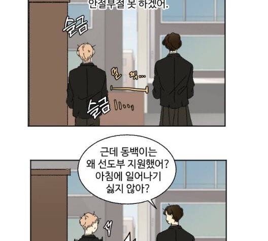 동트는 로맨스 28화 21