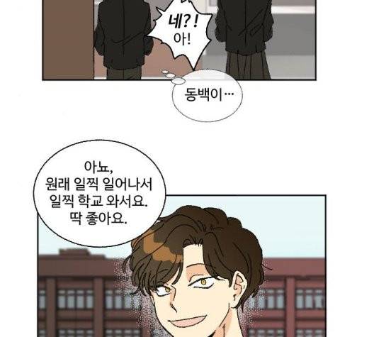 동트는 로맨스 28화 22