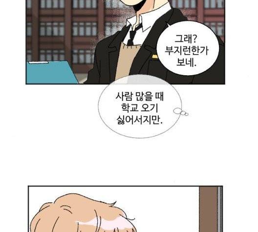 동트는 로맨스 28화 23