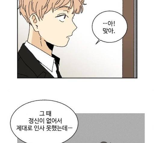 동트는 로맨스 28화 24