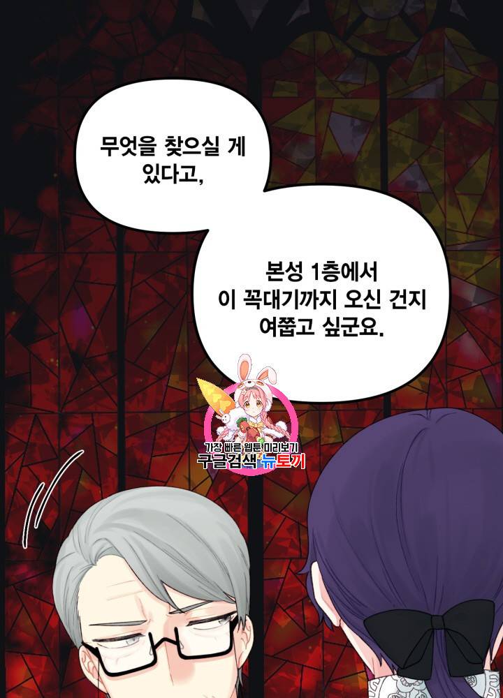 쓰레기장 속 황녀님 28화 1