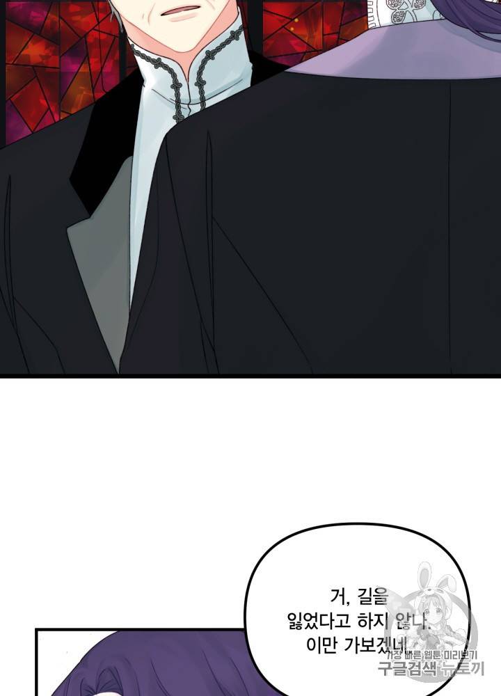쓰레기장 속 황녀님 28화 2