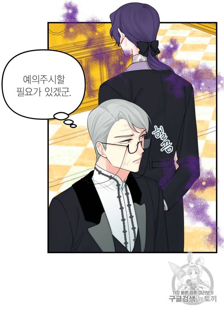 쓰레기장 속 황녀님 28화 4