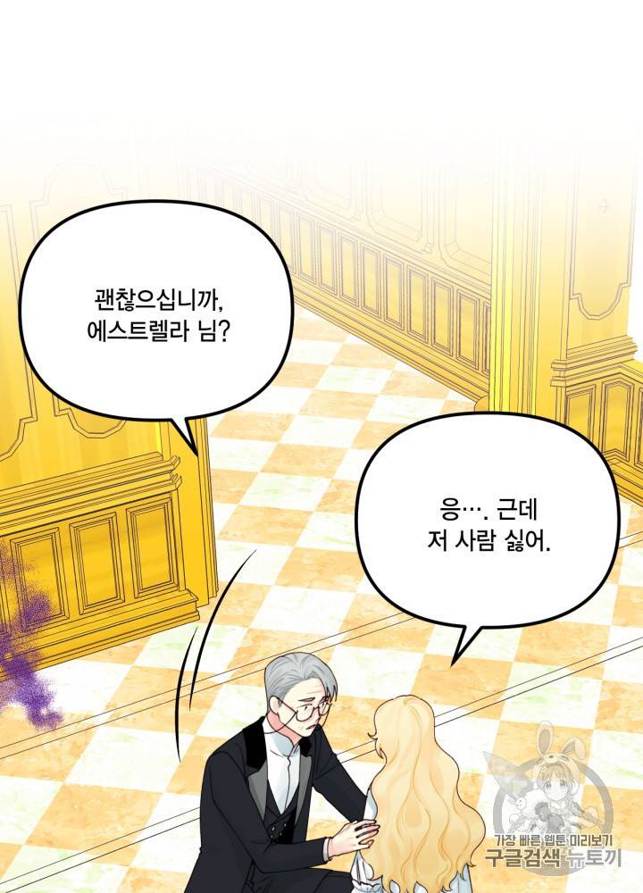 쓰레기장 속 황녀님 28화 5