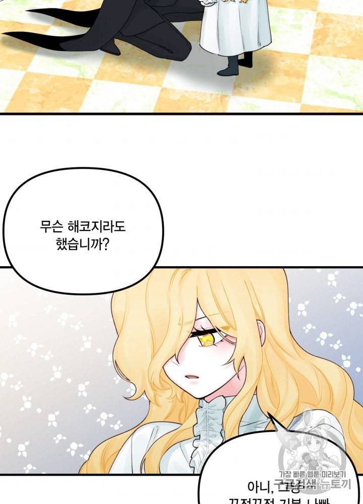 쓰레기장 속 황녀님 28화 6