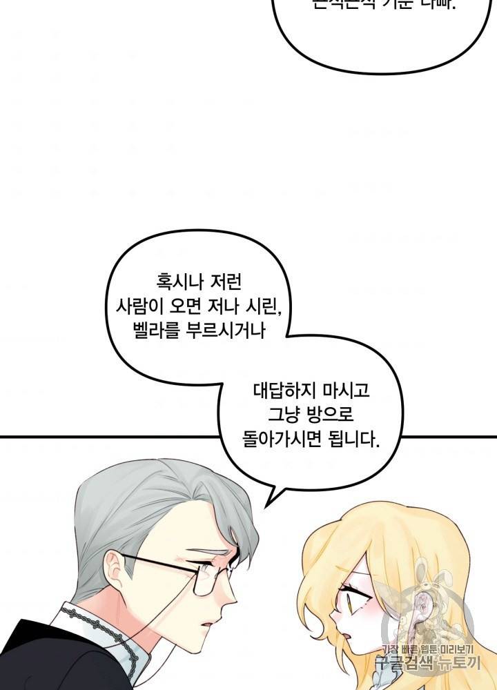 쓰레기장 속 황녀님 28화 7