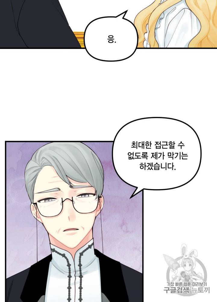 쓰레기장 속 황녀님 28화 8