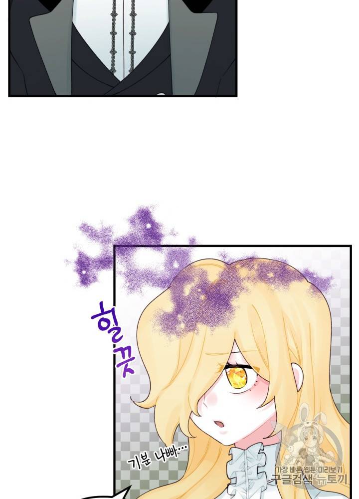 쓰레기장 속 황녀님 28화 9
