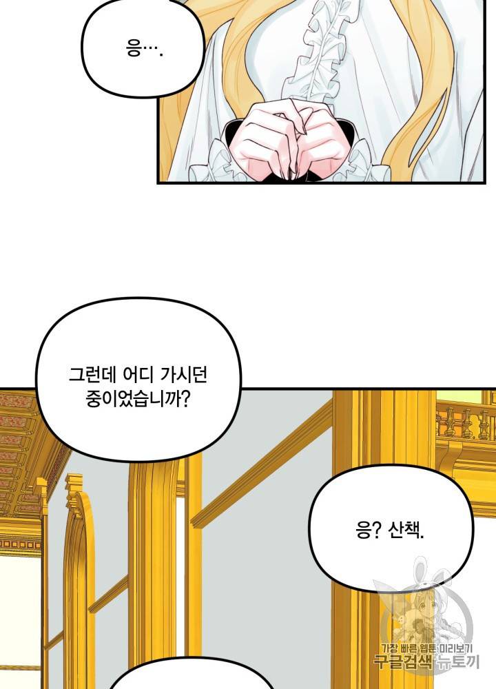 쓰레기장 속 황녀님 28화 10