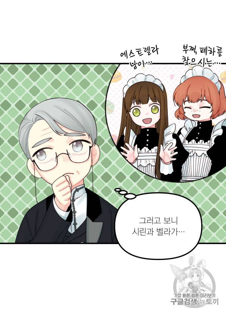 쓰레기장 속 황녀님 28화 13