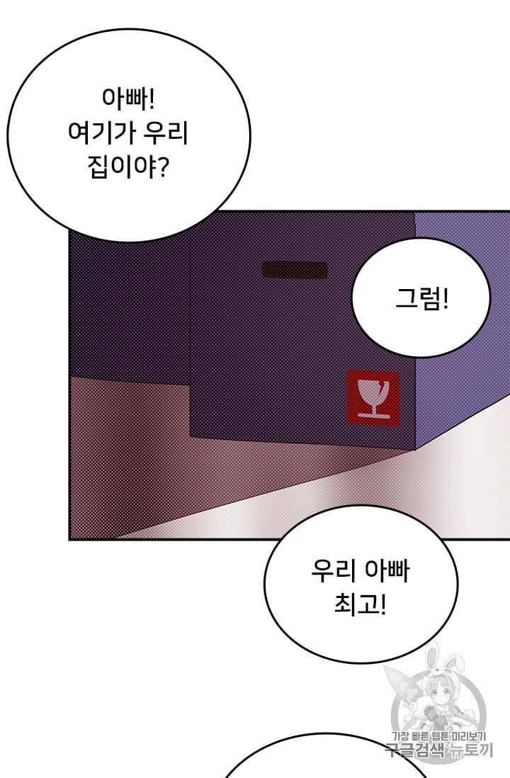 나는 마도왕이다 116화 2