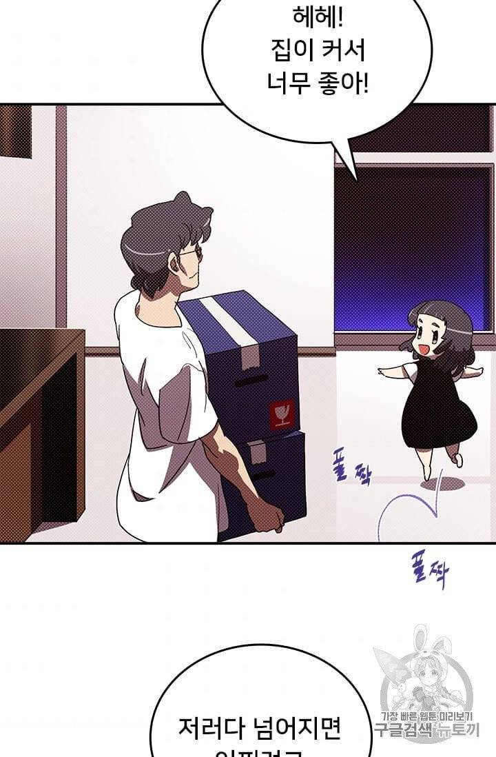 나는 마도왕이다 116화 3