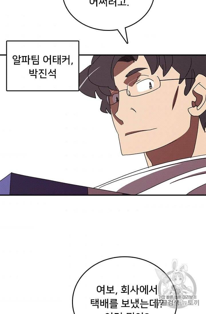 나는 마도왕이다 116화 4