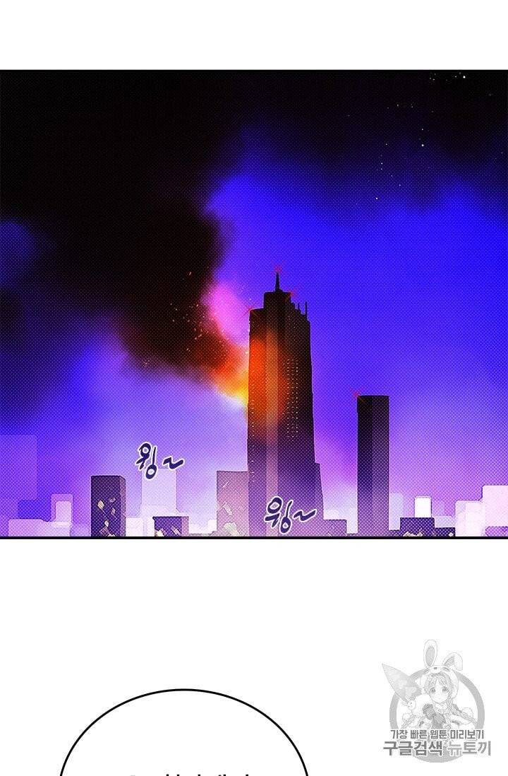 나는 마도왕이다 116화 8