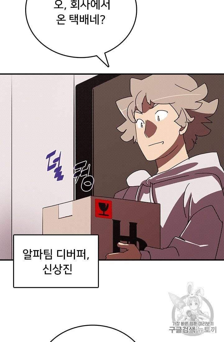 나는 마도왕이다 116화 9