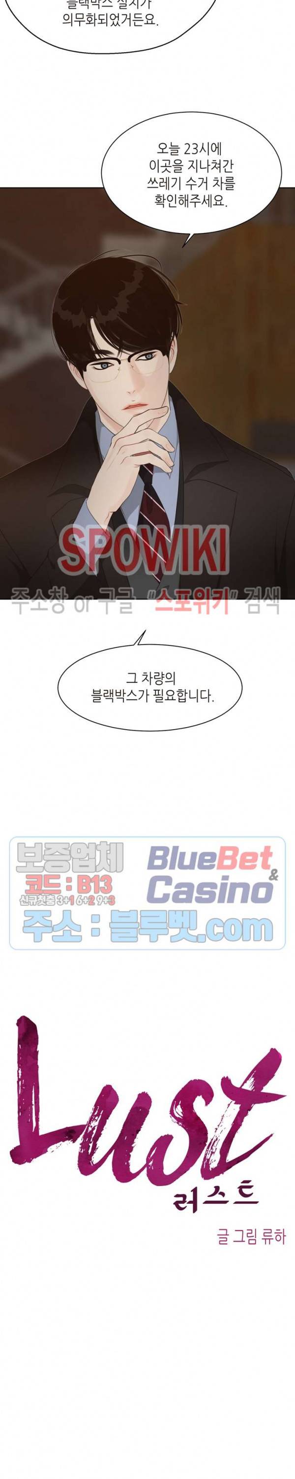 LUST(러스트) 16화 17