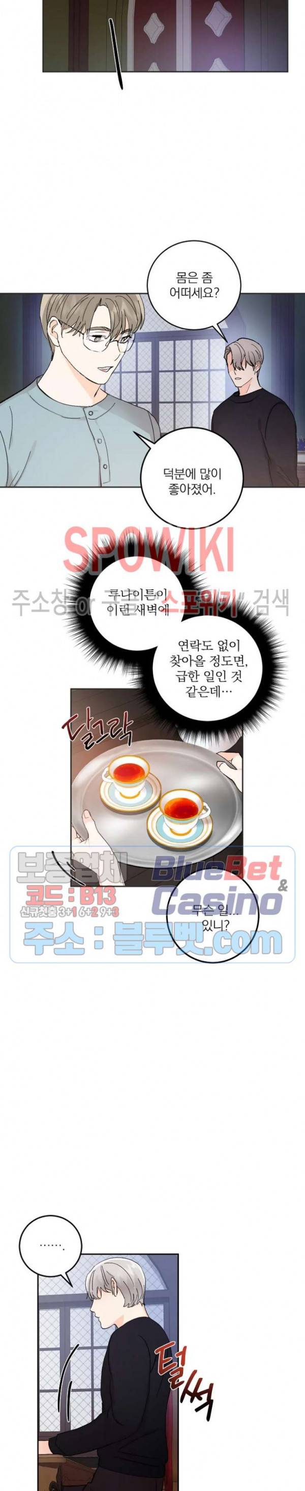 달을 삼킨 범 35화 3