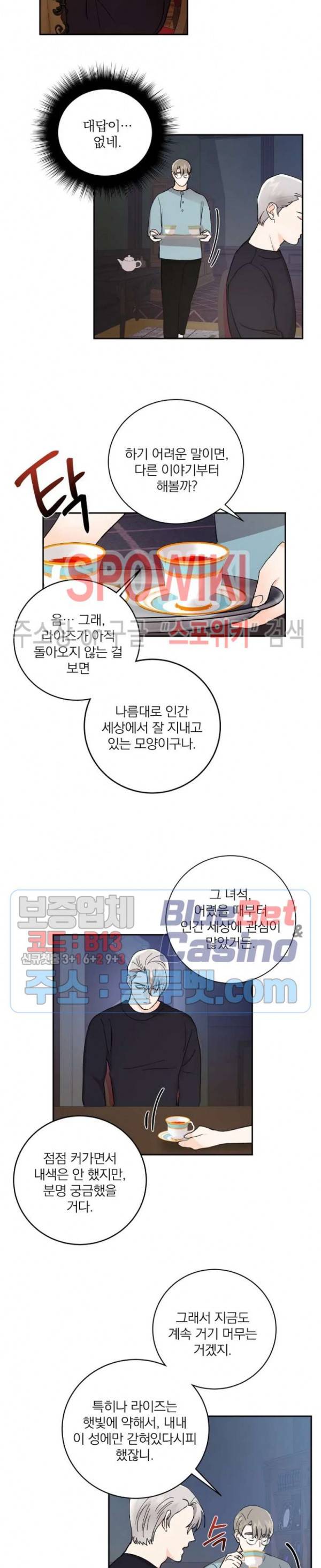 달을 삼킨 범 35화 4